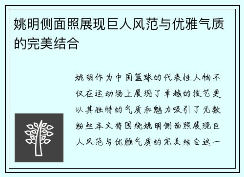 姚明侧面照展现巨人风范与优雅气质的完美结合