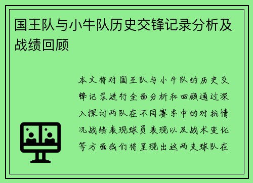 国王队与小牛队历史交锋记录分析及战绩回顾