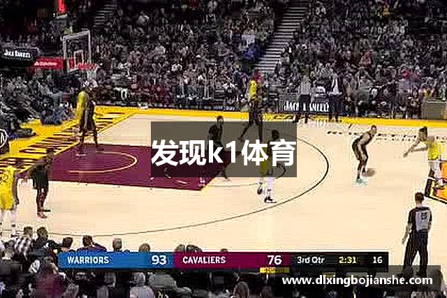 发现k1体育